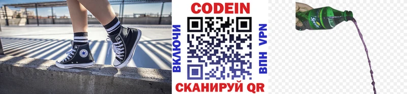 Кодеин напиток Lean (лин)  как найти закладки  ссылка на мегу   Минеральные Воды 